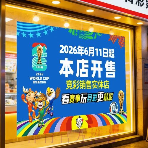 世界杯竞彩平台精选推荐