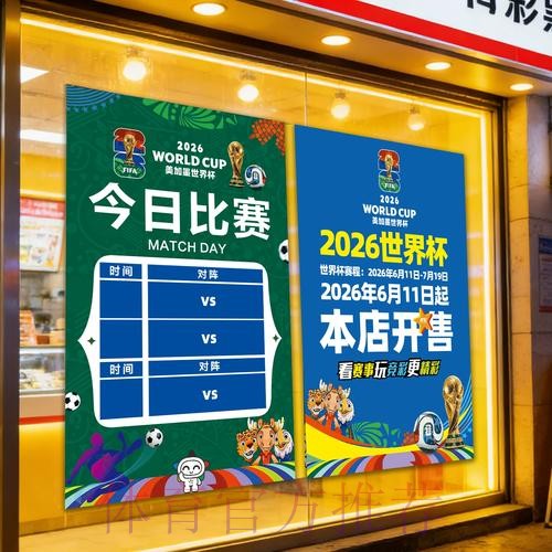 世界杯竞彩平台精选推荐