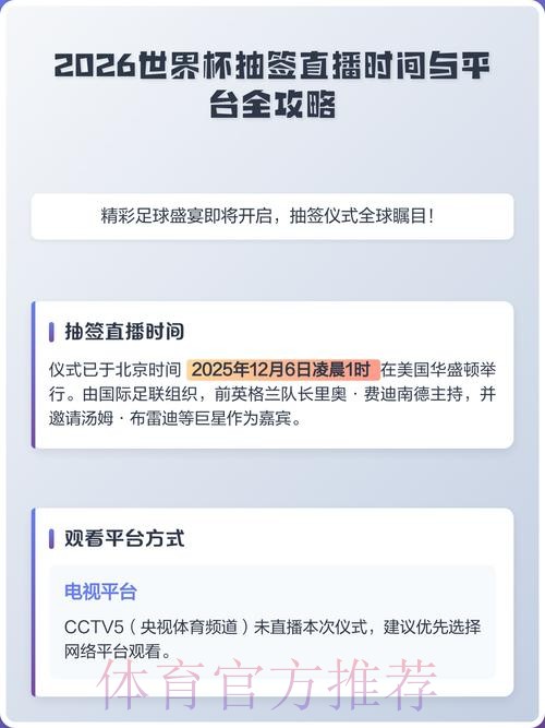 2026年世界杯手机直播观看全攻略 2026年世界杯手机直播观看全攻略