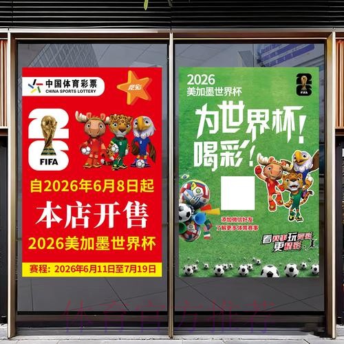 2026年世界杯竞猜入口大全