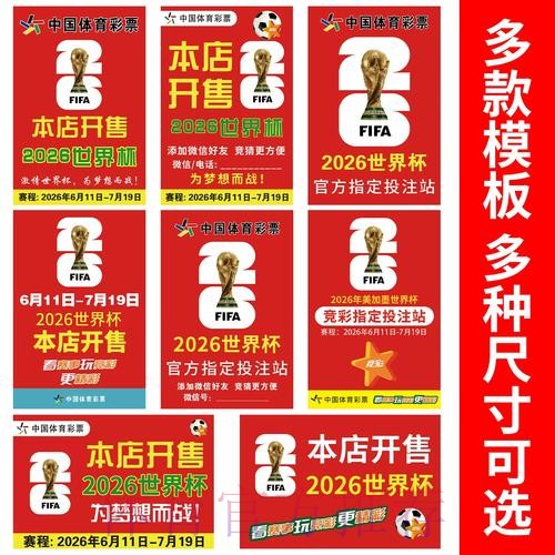 2026年世界杯竞猜入口大全